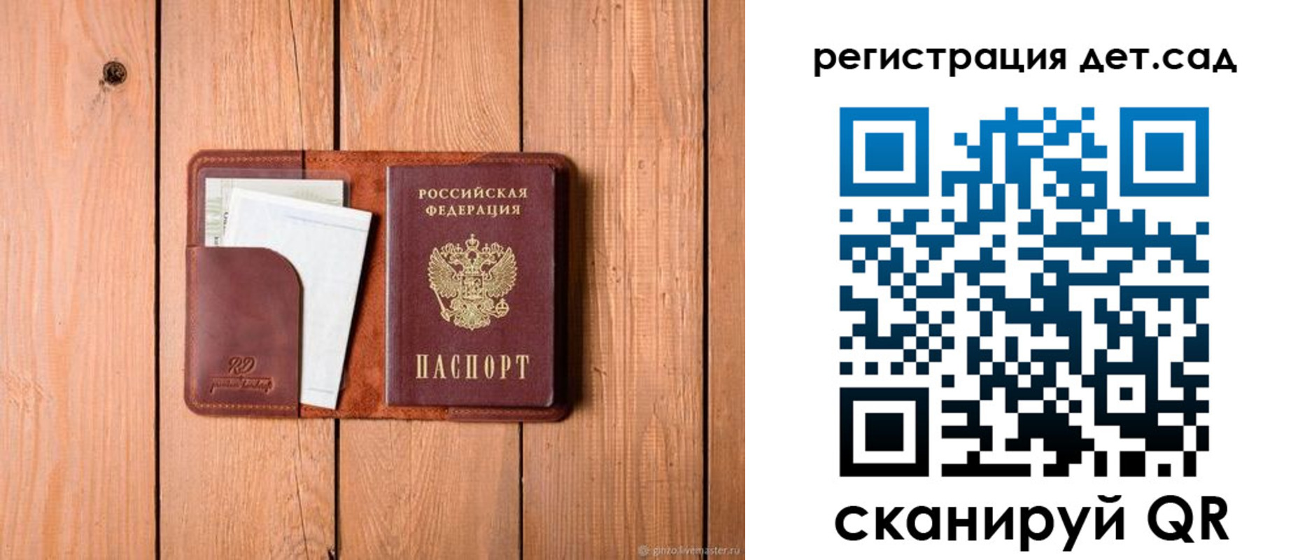 прописка ребенка в Чите