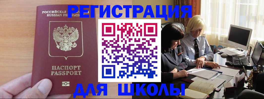 временная регистрация в Чите