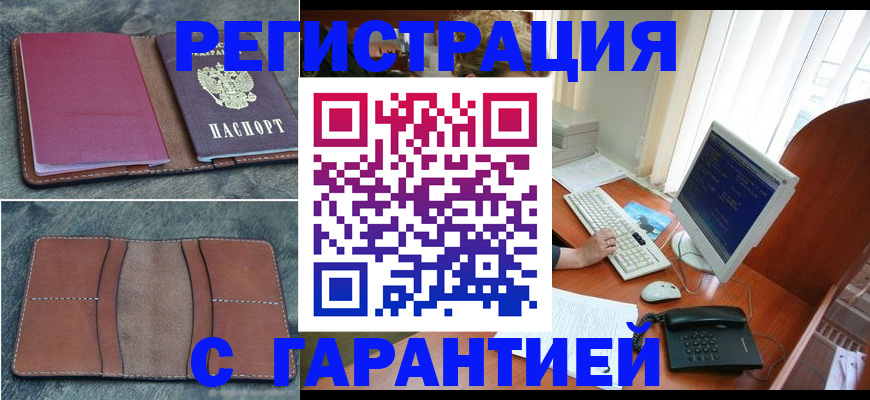 прописка для кредита в Чите