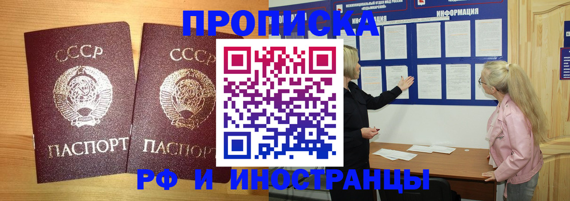 прописка для работы в Чите