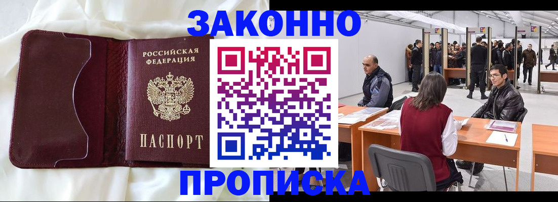 прописка для военкомата в Чите